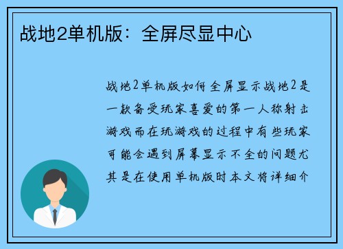 战地2单机版:全屏尽显中心