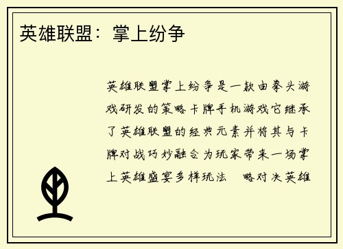 英雄联盟:掌上纷争
