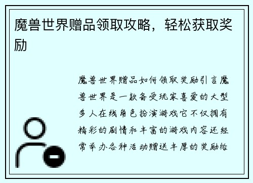 魔兽世界赠品领取攻略,轻松获取奖励