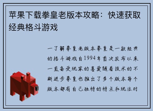 苹果下载拳皇老版本攻略:快速获取经典格斗游戏
