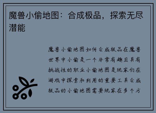 魔兽小偷地图：合成极品，探索无尽潜能