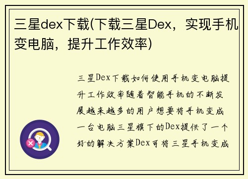 三星dex下载(下载三星Dex，实现手机变电脑，提升工作效率)