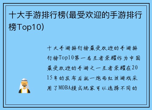 十大手游排行榜(最受欢迎的手游排行榜Top10)